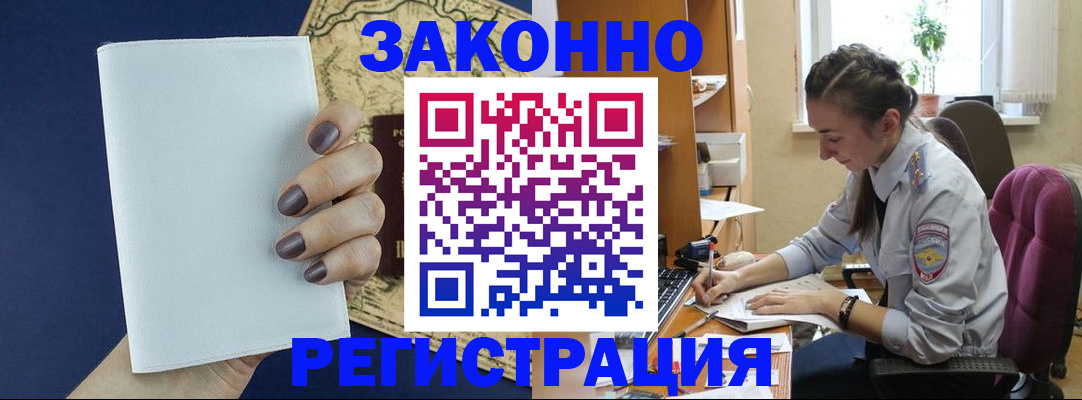 прописка в Агиделе