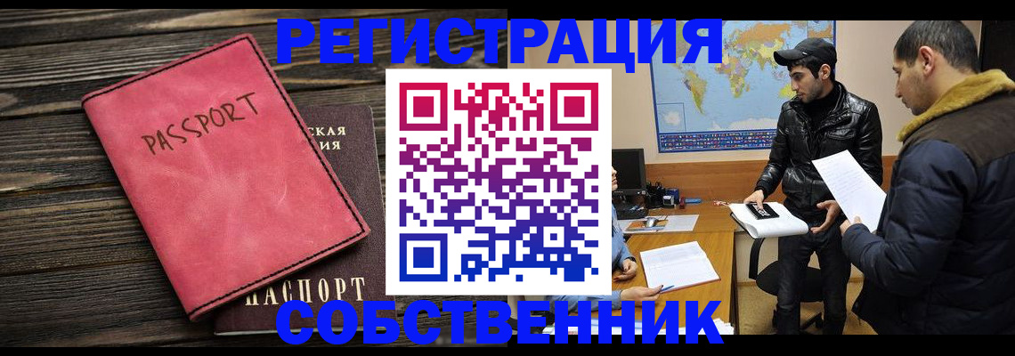 прописка иностранных граждан в Агиделе
