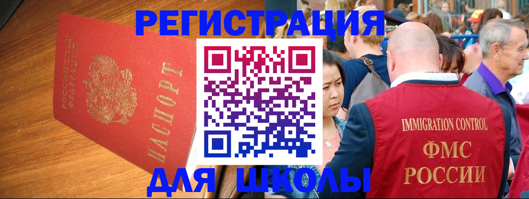 регистрация для школы в Агиделе